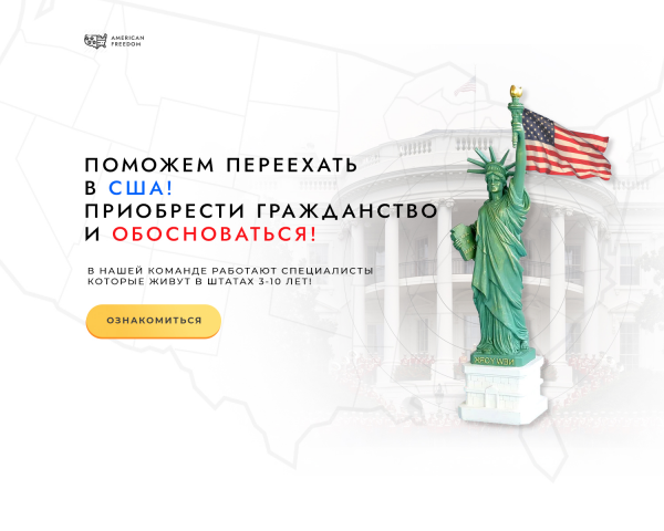 Квиз для команды "Помогающая переехать в Америку"