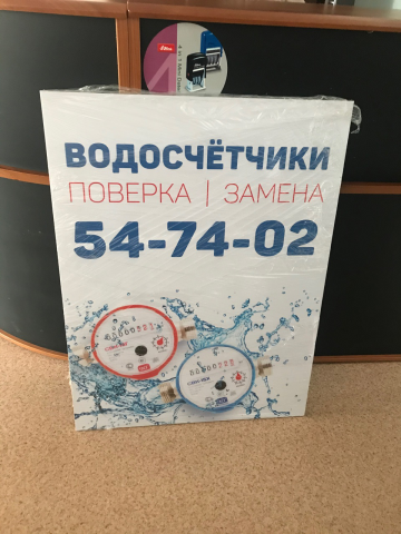 Табличка наружная - водосчетчики