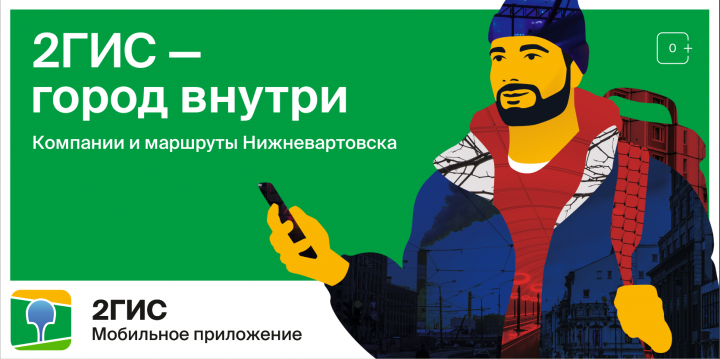 2gis Man Нижневартовск