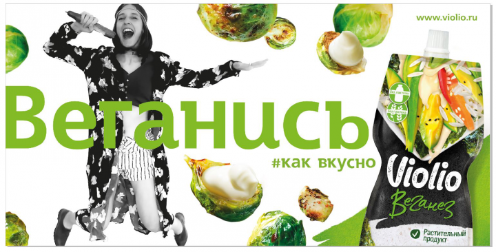 Веганись