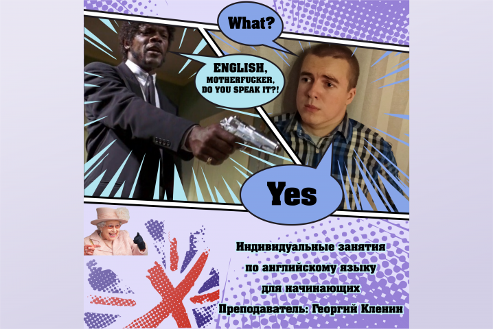 Объявление занятия Английский язык