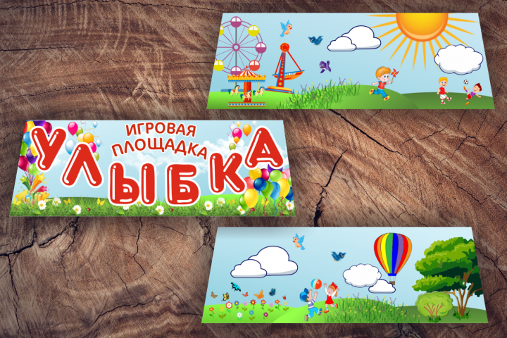Игровая площадка Улыбка
