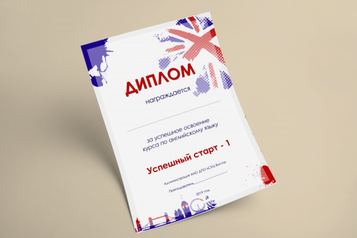 Диплом для школы Английского