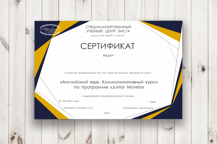 Сертификат для школы Английского