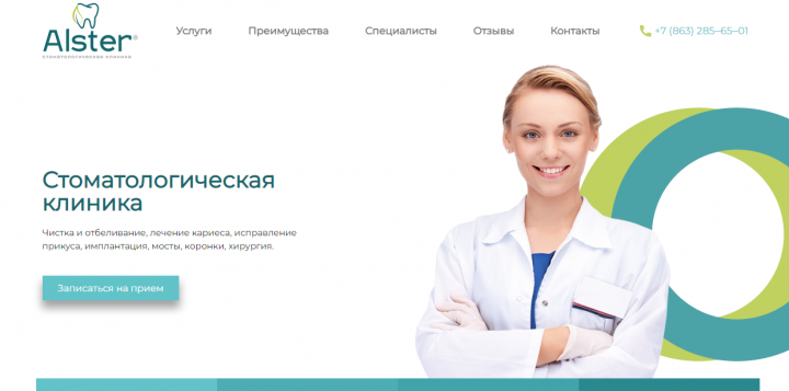 Landing page для стоматологии