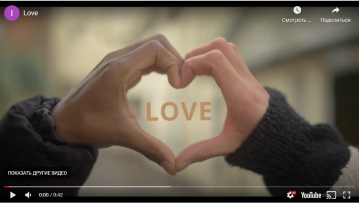 Love. Атмосферное видео