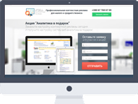 Landing page "Настройка контекстной рекламы"