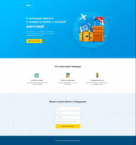 Верстка современного сайта WayUp