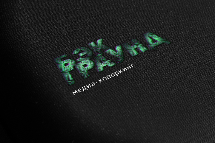 Концепт логотипа медиа-коворкинга