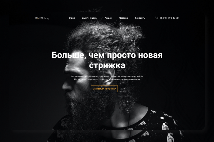 Landіng Page для барбершопа
