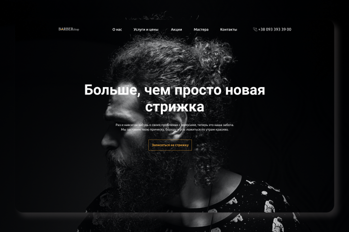 Landіng Page для барбершопа