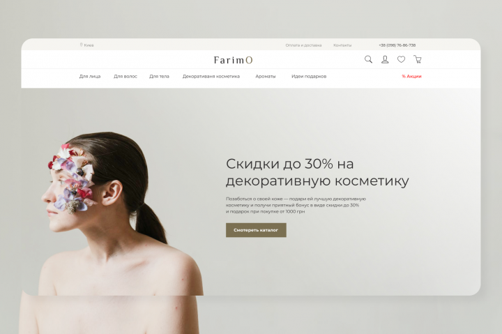 Интернет магазин косметики - главная страница