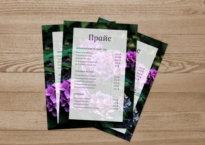 Price list для парикмахерской
