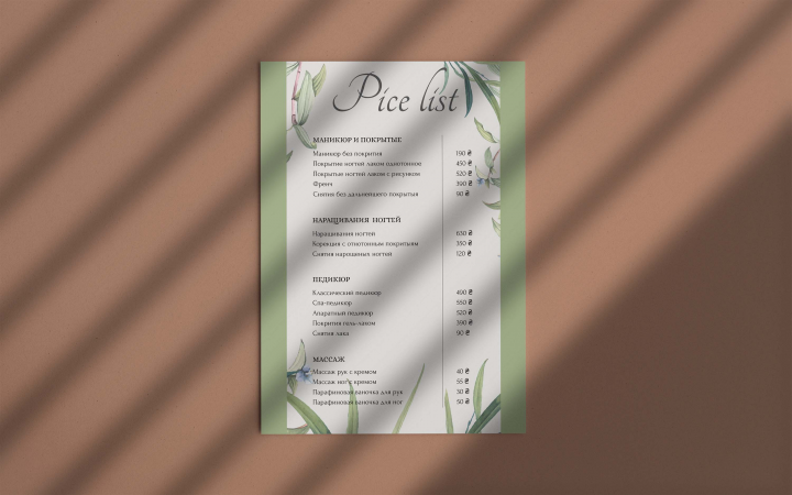 Price list для салона маникюра