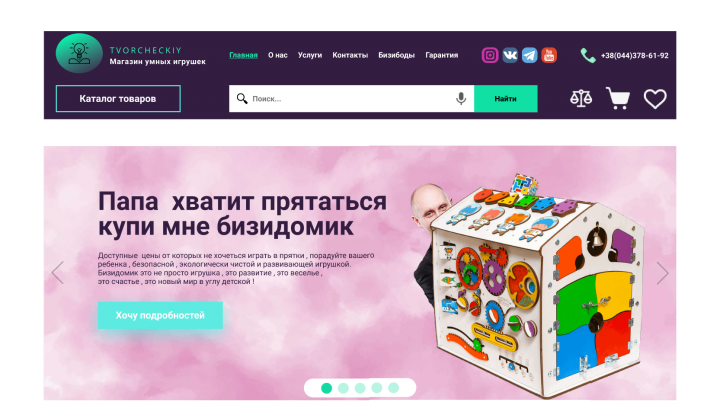 Интернет магазин развивающих игрушек Tvorcheskiy