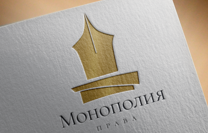 Юридическая компания "Монополия права"