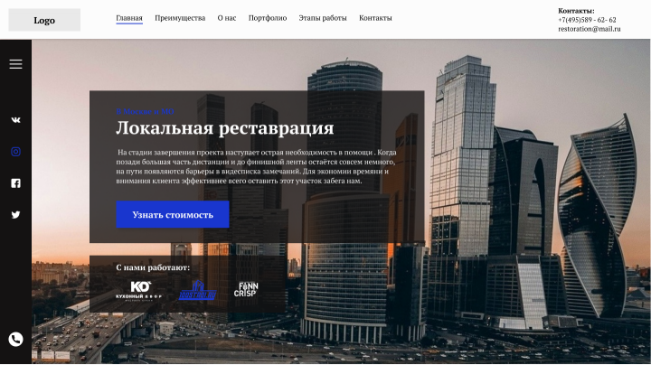 Локальная реставрация