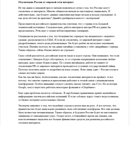 Отключение России от мировой сети интернет