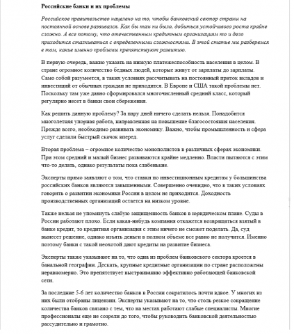 Русские банки и их проблемы