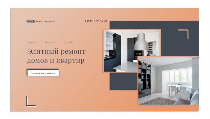 Сайт по ремонту квартир