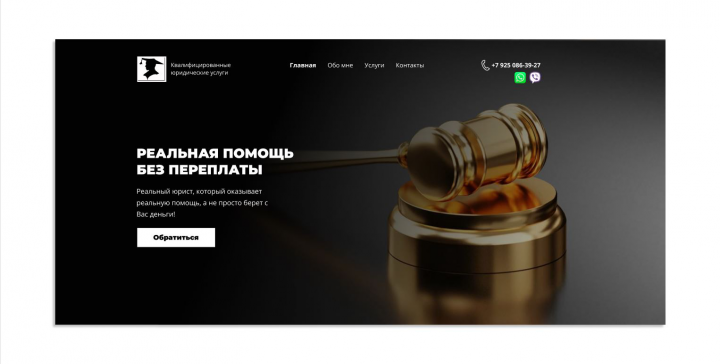 Сайт юридических услуг