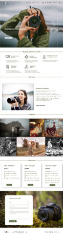Landing Page для фотографа