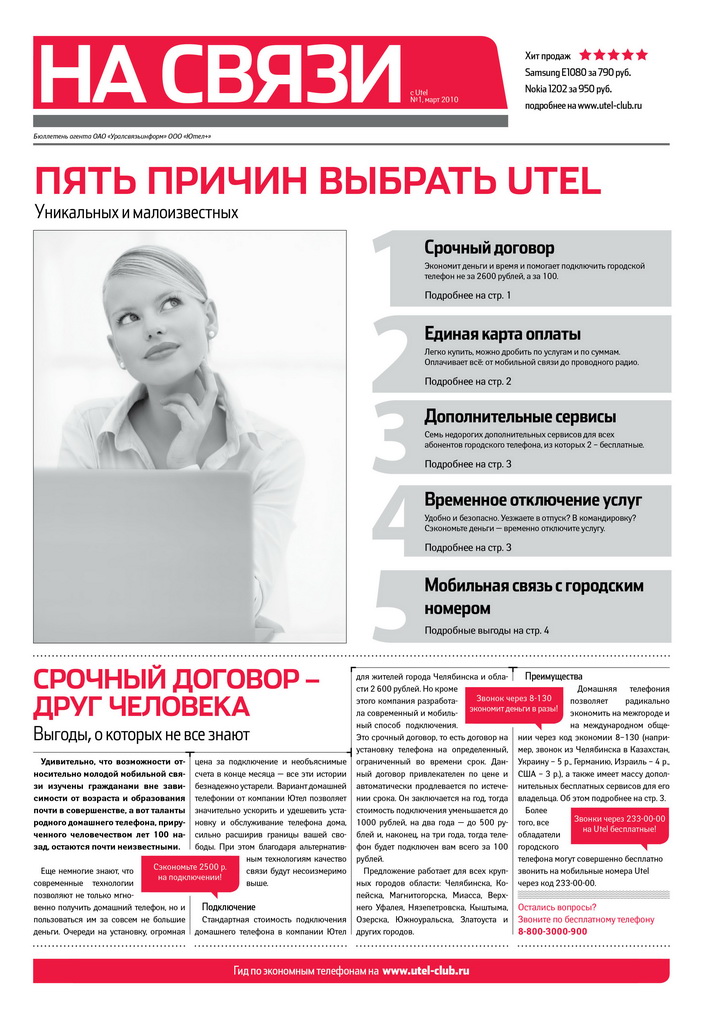 Utel_newspaper_page22.jpg