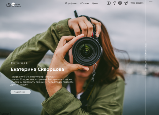 Landing Page для фотографа