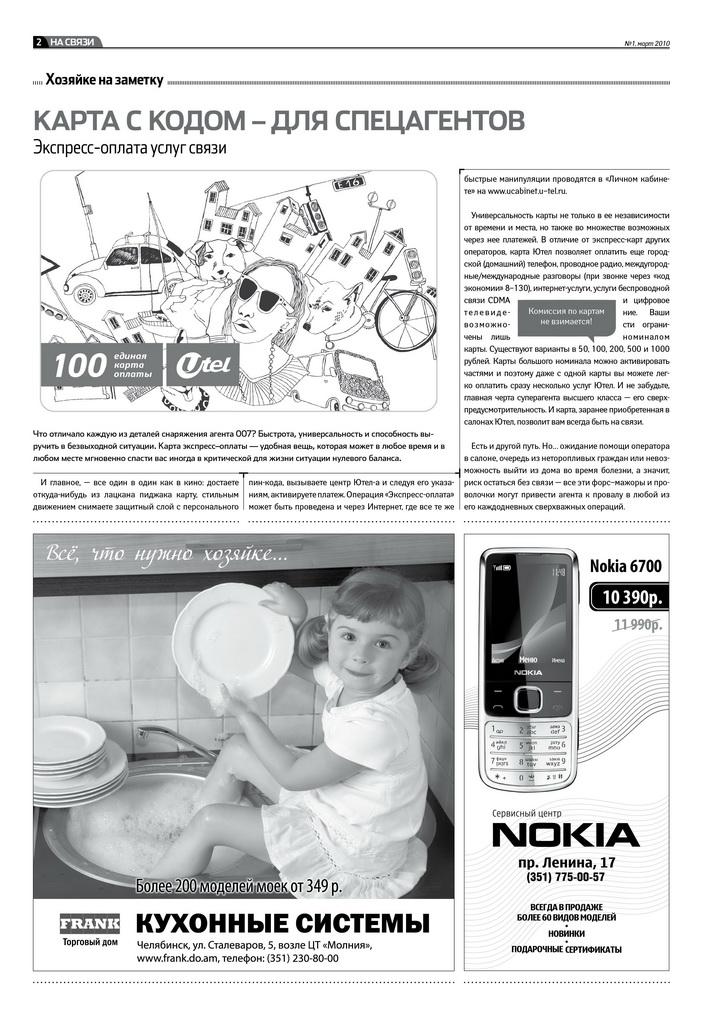 Utel_newspaper_page23.jpg
