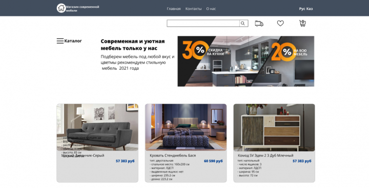 Первый экран магазина мебели