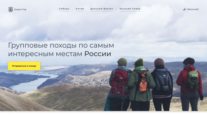 Сайт тур походов