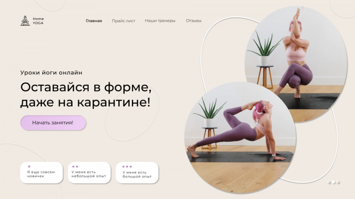 Сайт по продаже онлайн курсов йоги