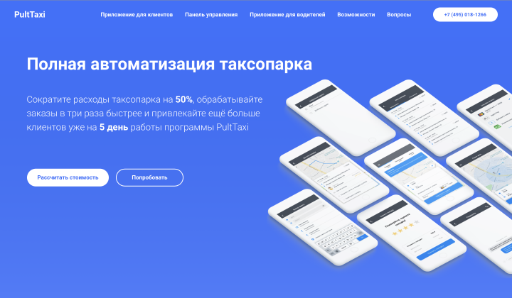 Дизайн и вёрстка сайт для сервиса PultTaxi