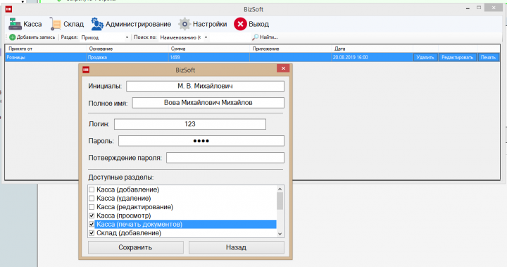 Программа для автоматизации бухгалтерского и управленческого учё