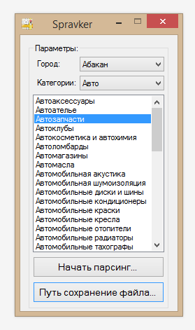 Парсер данных со справочника (spravker.ru)