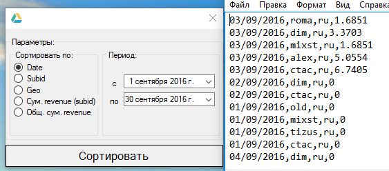 Из Google Drive в .CSV (сортировка)