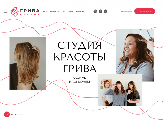 Лендинг для студии красоты