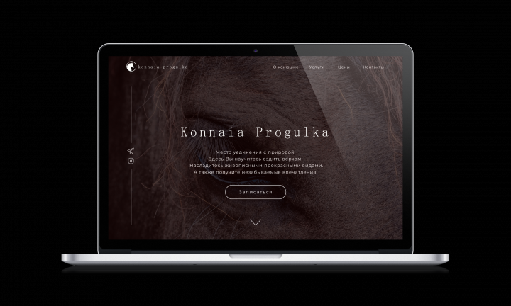 Конная прогулка