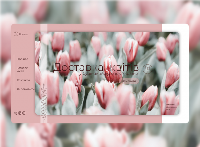 Доставка цветов