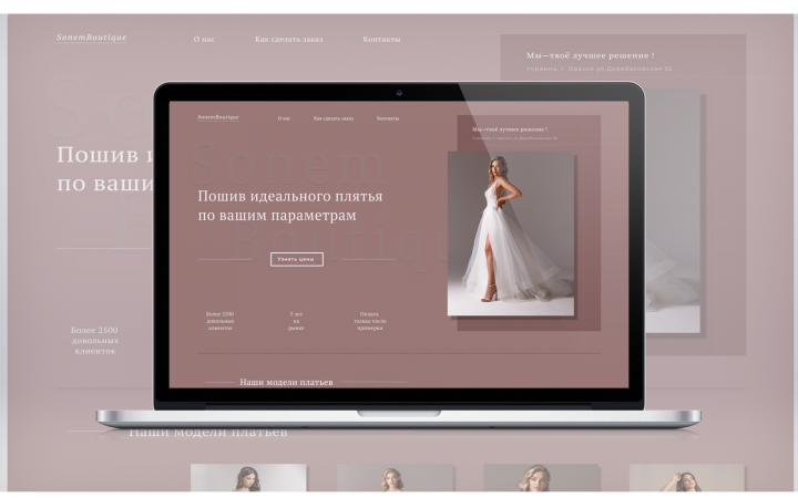 Пошив идеального платья
