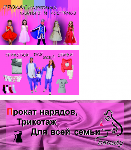 Баннеры для магазина одежды