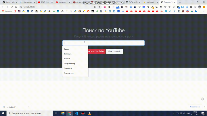 Свой Youtube-поиск на Flask