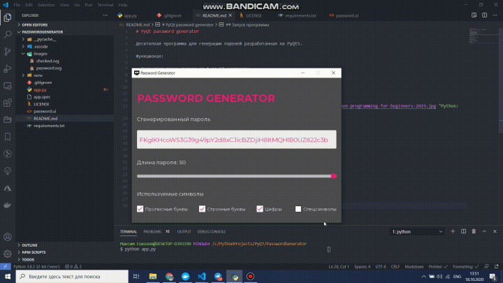 Генератор паролей на PyQt