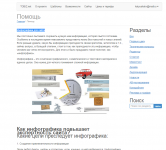 Инфографика для сайта