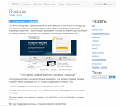 То, что Вы не знали о LandingPage