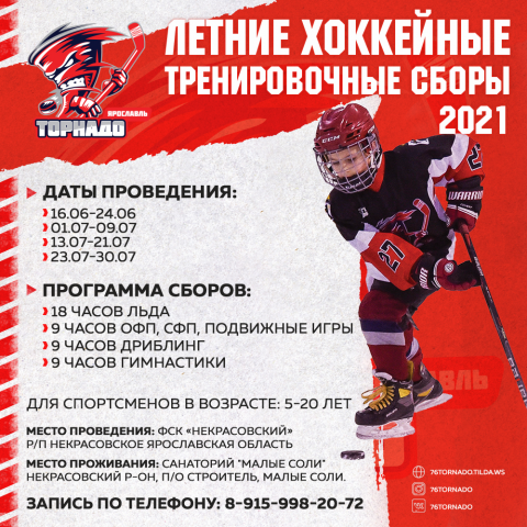 Летние хоккейные тренировочные сборы 2021