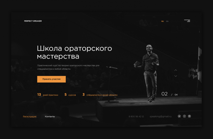 Школа ораторского мастерства