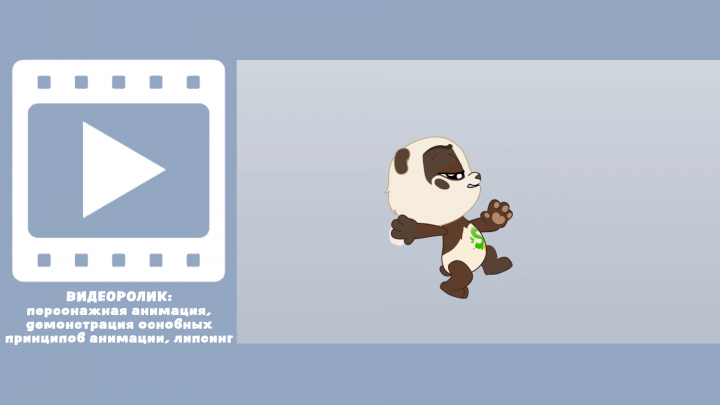 видео ролик, персонажная анимация и липсинг  2D