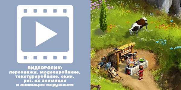 РОЛИК-DEMO анимация персонажей