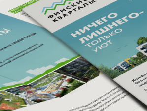 Финские Кварталы. Лифлет.